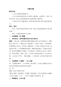 小学美术【苏少版】一年级上册《第十七课 卡通 卡通》教学设计7