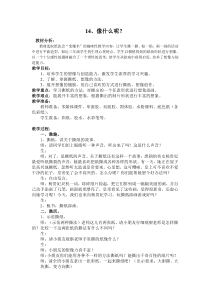 小学美术【苏少版】一年级上册《第十四课 像什么呢》教学设计1