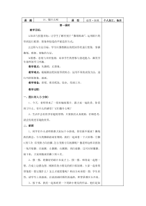 小学美术【苏少版】一年级上册《第十四课 像什么呢》教学设计2