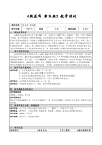 小学美术【苏少版】一年级上册《第三课 新花布 新衣服》教学设计5