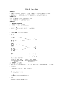 6.1.3《平方根》教学设计1-七年级下册数学人教版