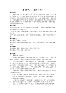 小学美术【苏少版】一年级上册《第十四课 像什么呢》教学设计4