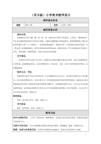 小学美术【苏少版】一年级上册《第十四课 像什么呢》教学设计5