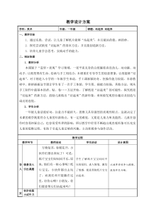 小学美术【苏少版】一年级上册《第十五课 站起来 站起来》教学设计1