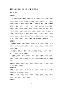 小学美术【苏少版】一年级上册《第十一课 水墨游戏》教学设计1