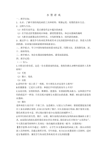 小学美术【苏少版】一年级上册《第十一课 水墨游戏》教学设计2