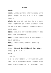 小学美术【苏少版】一年级上册《第十一课 水墨游戏》教学设计3