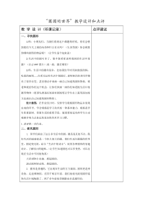 小学美术【苏少版】一年级上册《第四课 圆圆的世界》教学设计1