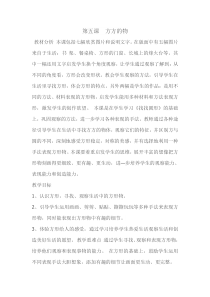 小学美术【苏少版】一年级上册《第五课 方方的物》教学设计1