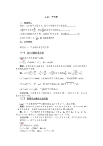 6.1.3《平方根》教学设计2-七年级下册数学人教版