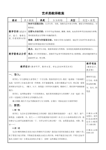 小学美术【苏少版】一年级上册《第五课 方方的物》教学设计2