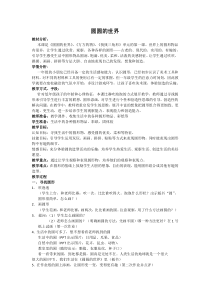 小学美术【苏少版】一年级上册《第四课 圆圆的世界》教学设计2