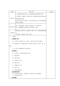 小学美术【苏少版】一年级上册《第十四课 像什么呢》教学设计3