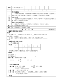 6.1.3《平方根》教学设计3-七年级下册数学人教版