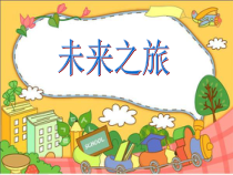 小学美术【苏少版】一年级上册《第七课 形的组合》PPT课件1(1)