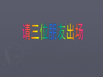 小学美术【苏少版】一年级上册《第七课 形的组合》PPT课件3