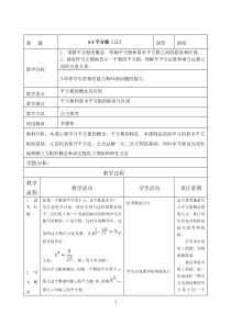 6.1.3《平方根》教学设计4-七年级下册数学人教版