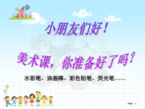 小学美术【苏少版】一年级上册《第三课 新花布 新衣服》PPT课件3(1)
