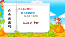 小学美术【苏少版】一年级上册《第十六课 画声音》PPT课件1