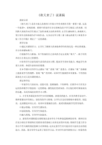 小学美术【苏少版】一年级上册《第十课 秋天来了》说课稿1