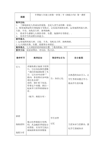 《第二节 海陆分布》教学设计4-中图版地理八年级上册