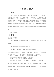 小学美术【苏少版】一年级下册《第13课 叶子片片》教学设计1