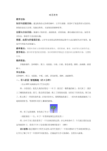 小学美术【苏少版】一年级下册《第13课 叶子片片》教学设计2