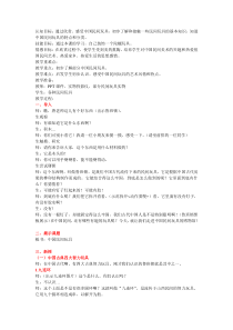 小学美术【苏少版】一年级下册《第17课 中国民间玩具》教学设计1