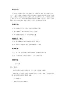小学美术【苏少版】一年级下册《第17课 中国民间玩具》教学设计2