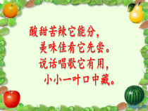 小学美术【苏少版】一年级下册《第16课 画味觉、画嗅觉》PPT课件3