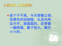 小学美术【苏少版】一年级下册《第11课 这是我呀》PPT课件1(1)