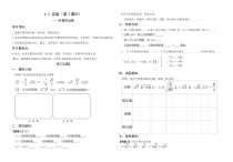 6.3.2《实数的运算》导学案-七年级下册数学人教版