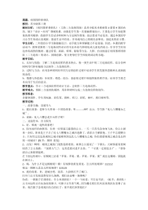 小学美术【苏少版】二年级上册《第7课 相同图样排排排》教学设计1