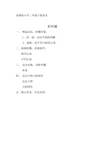 小学美术【苏少版】二年级上册《第13课 虾和蟹（一）》教学设计7