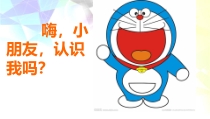 小学美术【苏少版】二年级上册《第2课 机器人伙伴》PPT课件1