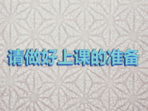小学美术【苏少版】二年级上册《第7课 相同图样排排排》PPT课件3(1)
