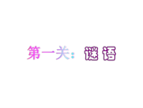 小学美术【苏少版】二年级上册《第9课 亮眼睛》PPT课件6(1)