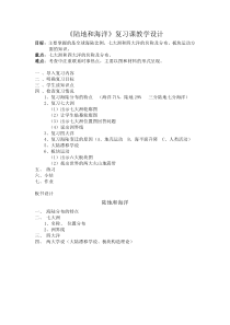 《第二节 海陆分布》教学设计6-中图版地理八年级上册