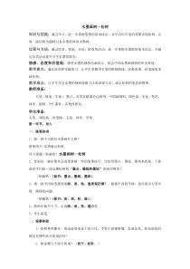 小学美术【苏少版】二年级下册《第11课　水墨画树》教学设计4