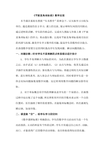 7.1.2（1）《平面直角坐标系》教学反思-七年级下册数学人教版