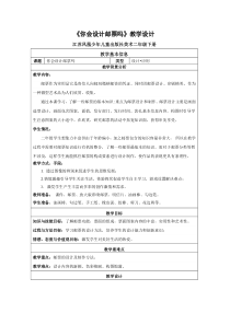 小学美术【苏少版】二年级下册《第16课　你会设计邮票吗》教学设计1