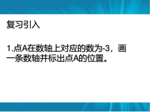 7.1.2（1）《平面直角坐标系》PPT课件3-七年级下册数学人教版