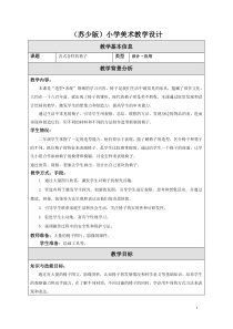 小学美术【苏少版】二年级下册《第19课　各式各样的椅子（二）》教学设计1