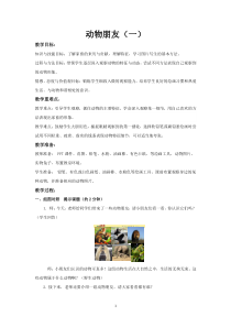 小学美术【苏少版】二年级下册《第4课　动物朋友（一）》教学设计4