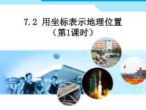 7.2.1《用坐标表示地理位置》PPT课件2-七年级下册数学人教版