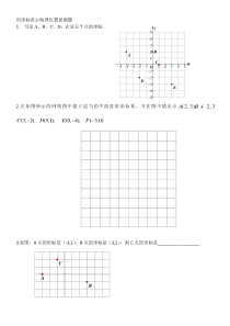 7.2.1《用坐标表示地理位置》检测题-七年级下册数学人教版
