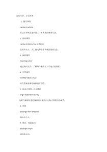 公交英语术语：公交管理