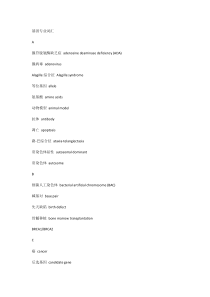 外语学习之基因专业英语词汇