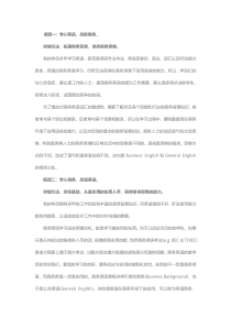 外语学习之商务英语学习的四大瓶颈