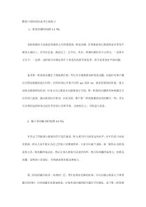 雅思口语阶段性备考方案练习